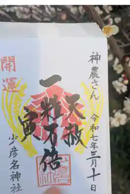 天赦日限定御朱印