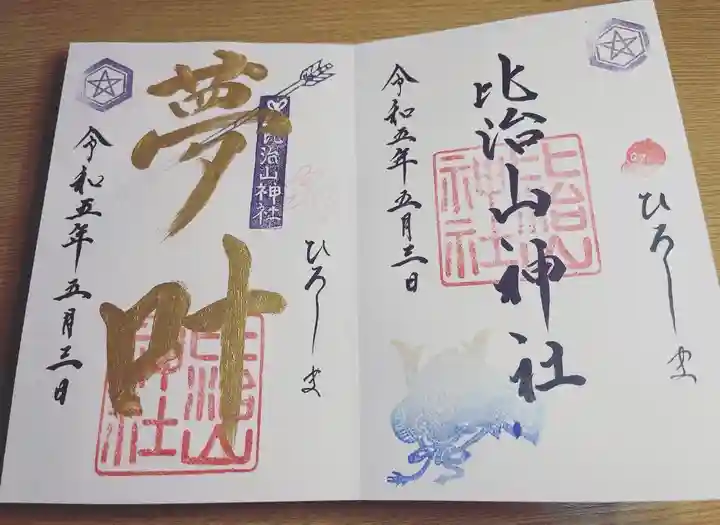 比治山神社の御朱印