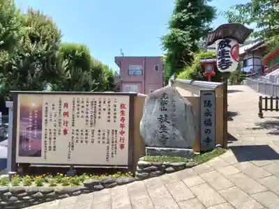 放生寺(東京都)