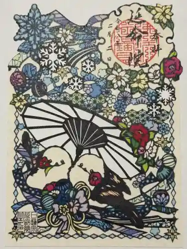 延命院の御朱印