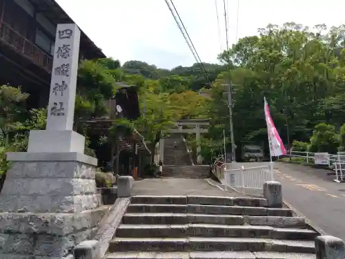 四條畷神社(大阪府)