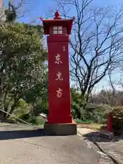 東光寺(愛知県)