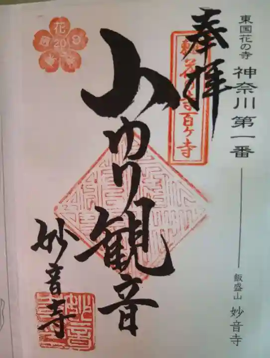 妙音寺(神奈川県)