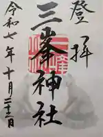 三峯神社(埼玉県)