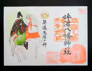 坪沼八幡神社の御朱印 2026年01月01日(木)〜(2025年12月28日(日) 17時41分48秒投稿)