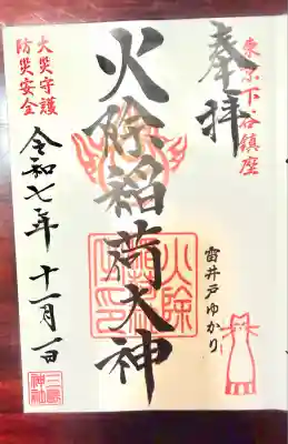 三島神社(東京都)