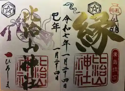 比治山神社(広島県)