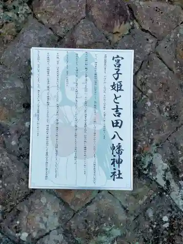 吉田八幡神社(和歌山県)