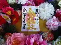 金井神社の御朱印