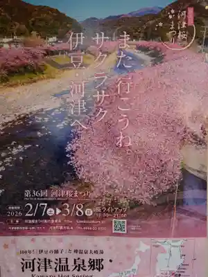 川津来宮神社(静岡県)