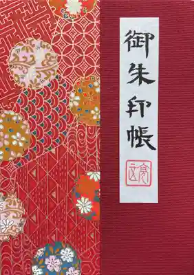 オリジナルでは無いのかな?
でも、普段はお書き入れしない所に書いて頂きましたので唯一無二の正眼寺の御朱印帳になりました。