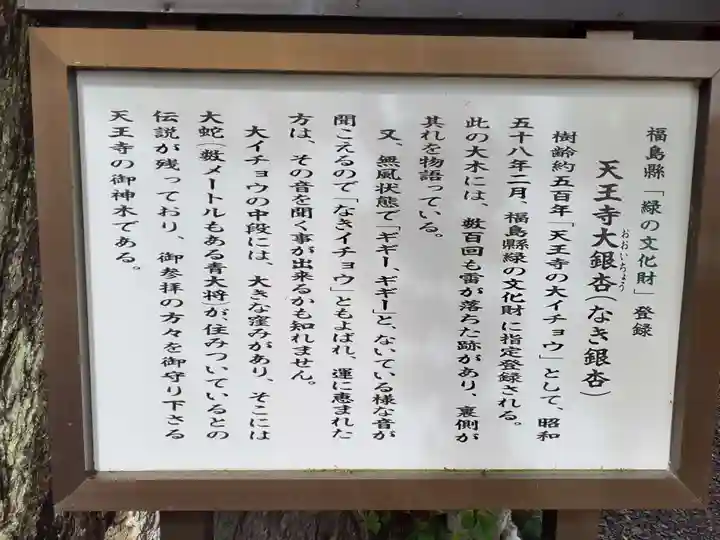 天王寺(福島県)