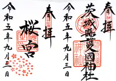 茨城縣護國神社(茨城県)