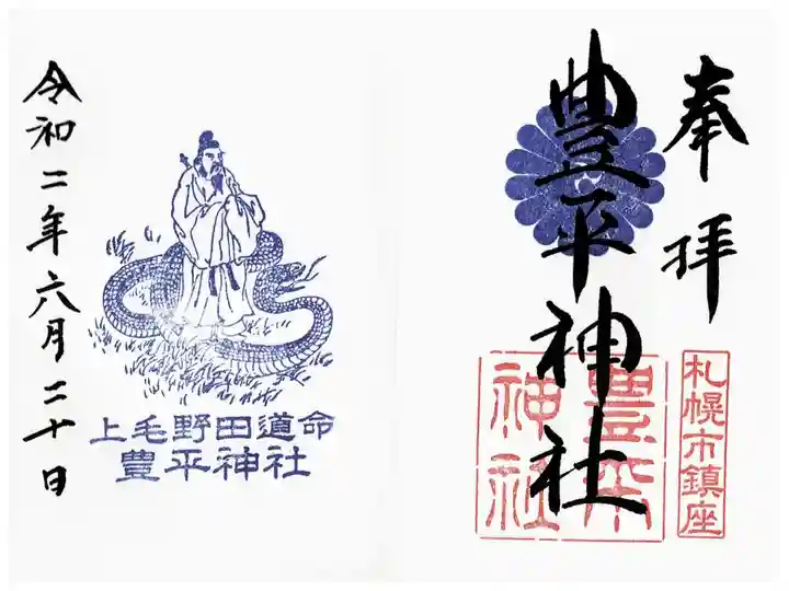 往来自粛が解け札幌御朱印散歩を楽しみました