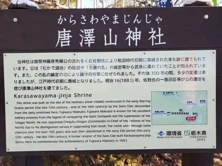 唐澤山神社(栃木県)