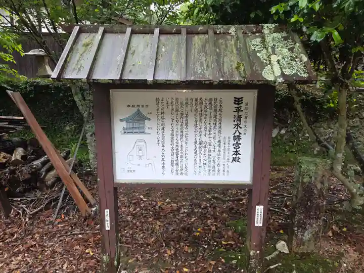 平清水八幡宮(山口県)