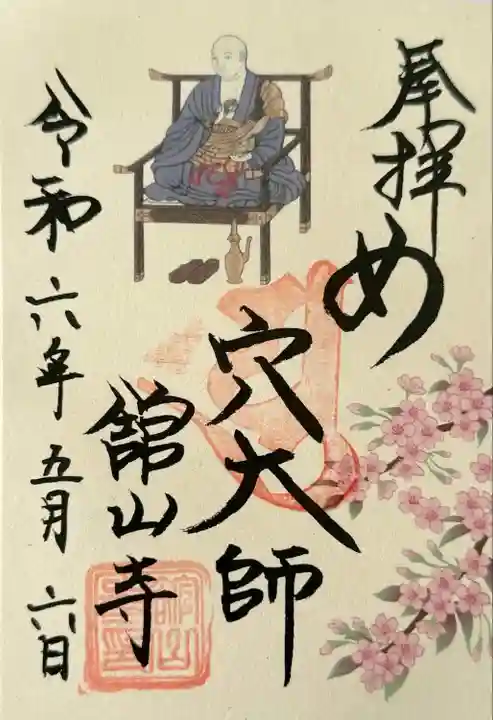 舘山寺(静岡県)