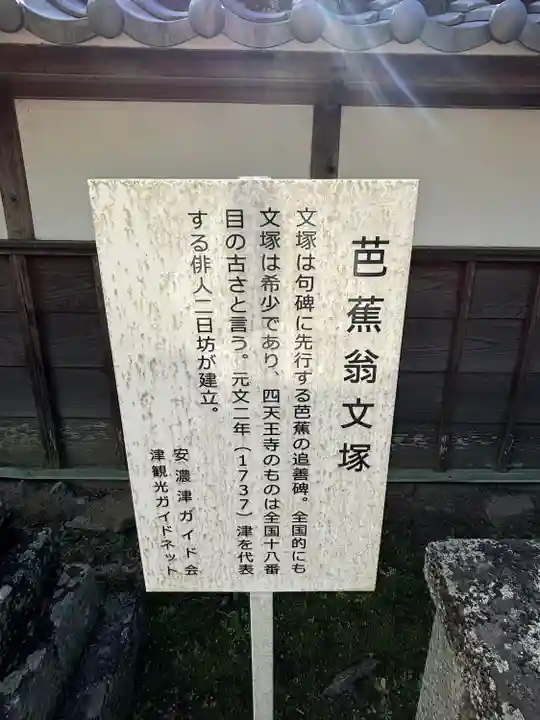 伊勢の国 四天王寺(三重県)