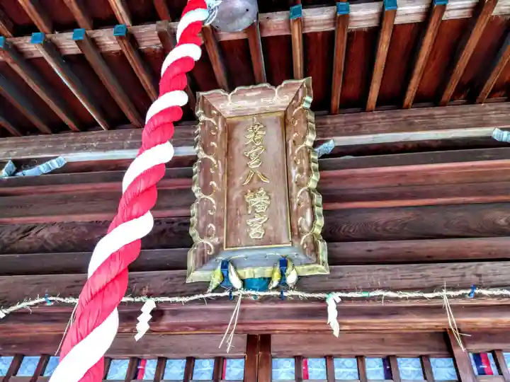 若宮八幡社(力長町)のその他建物