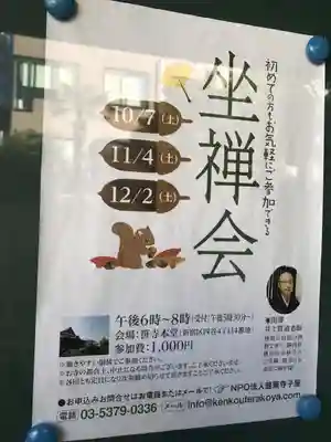 長善寺の体験その他