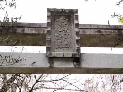 宮山神社(神奈川県)