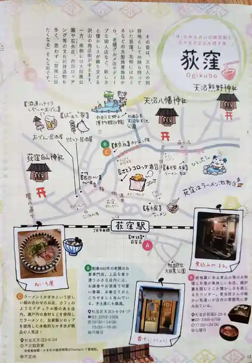 荻窪白山神社の授与品その他