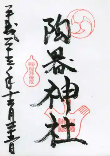坐摩神社の御朱印