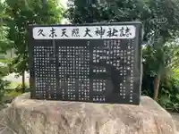 天照大神(神奈川県)