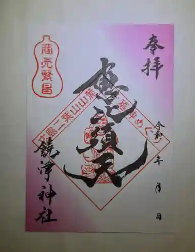 饒津神社の{uncategorized: "未分類", other: "その他", undefined: "問題あり", building: "その他建物", grave: "お墓", sacred_gate: "鳥居", guardian: "狛犬", statue: "像", buddha: "仏像", history: "歴史", nature: "自然", garden: "庭園", animal: "動物", pagoda: "塔", temizu: "手水舎", mountain_gate: "山門・神門", sanctuary: "本殿・本堂", subordinate: "末社・摂社", art: "芸術", scenery: "景色", jizo: "地蔵", ema: "絵馬", goshuin: "御朱印", omikuji: "おみくじ", items: "授与品その他", amulet: "お守り", goshuincho: "御朱印帳", eats: "食事", festival: "お祭り", votive_dance: "神楽", shichigosan: "七五三参", wedding: "結婚式", experience: "体験その他", initially: "初詣", around: "周辺", anti_infection: "感染症対策"}