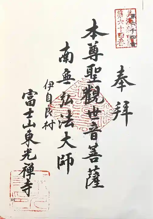 東光寺(岐阜県)