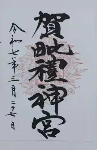 御岩神社(茨城県)