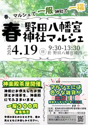 野田八幡宮(愛知県)