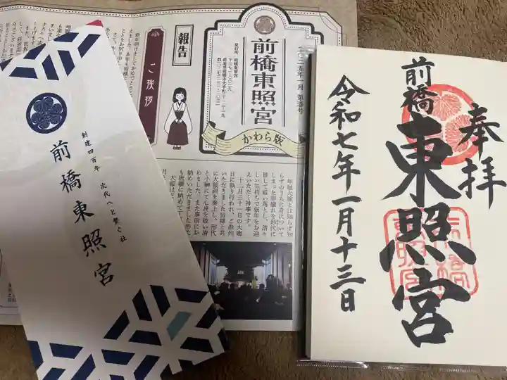 前橋東照宮(群馬県)