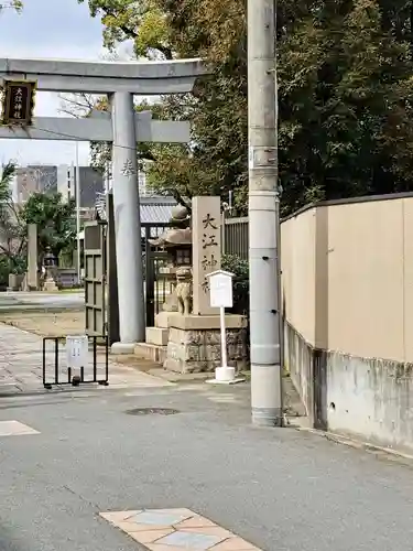 大江神社の鳥居