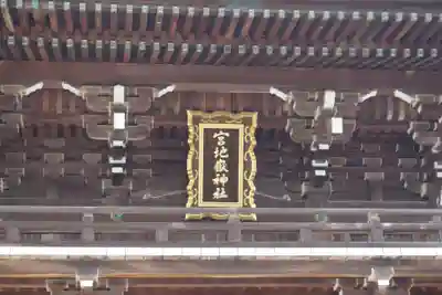 宮地嶽神社のその他建物