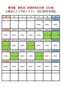 感通寺(東京都) 2022年12月03日(土)〜(2022年12月03日(土) 10時16分41秒投稿)