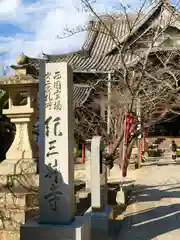 金剛宝寺（紀三井寺）の建物その他