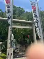 田無神社(東京都)