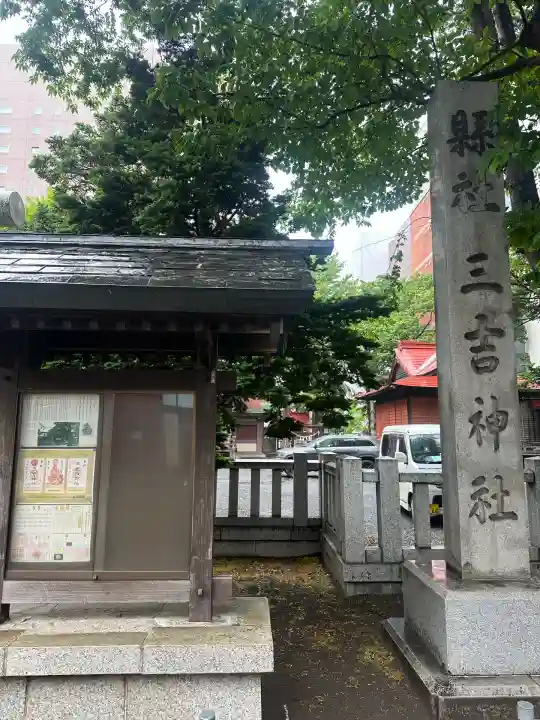 三吉神社のその他建物