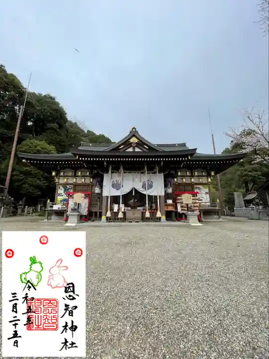 恩智神社の御朱印