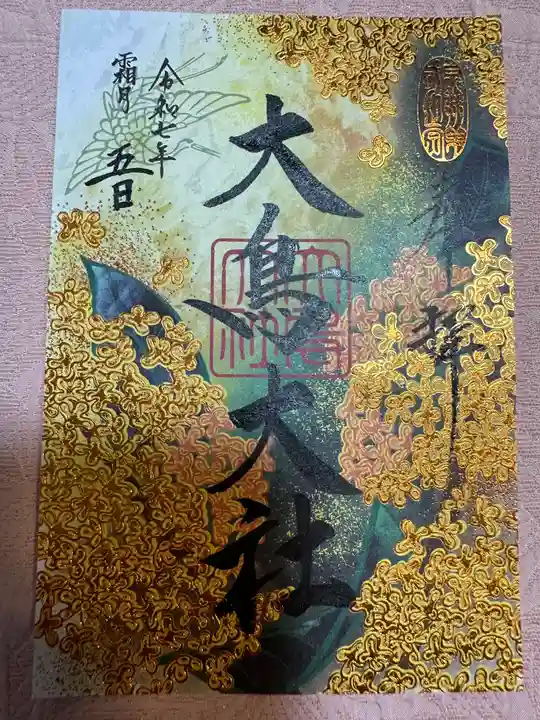 大鳥美波比神社(大鳥大社境内摂社)(大阪府)