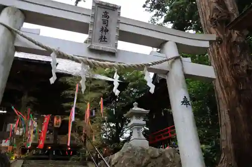 高司神社〜むすびの神の鎮まる社〜の鳥居