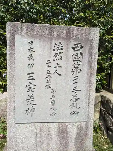 勝尾寺(大阪府)