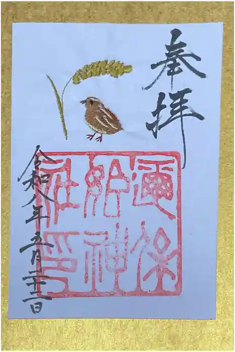 邇保姫神社の御朱印