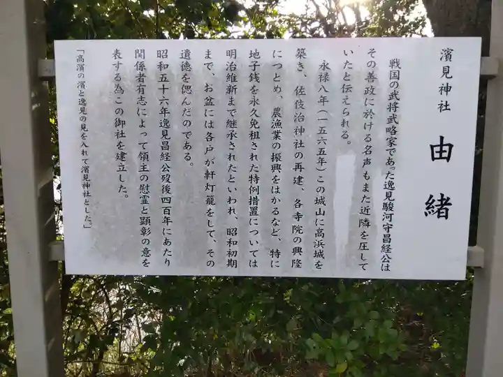 濱見神社(福井県)