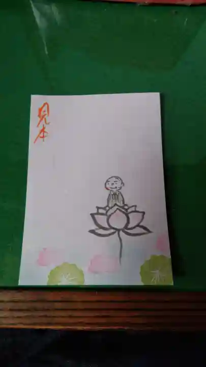 龍本寺(青森県)