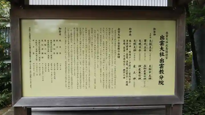 出雲大社 北島国造館 出雲教 藤枝分院の歴史