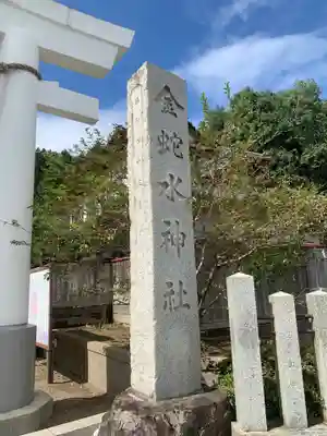 金蛇水神社のその他建物