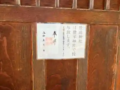 豊滝神社(北海道)
