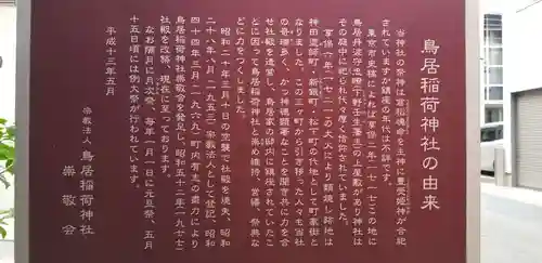 鳥居稲荷神社の歴史